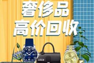 渝中回收奢侈品